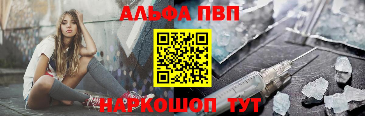 A-PVP мука  Альфа ПВП кристаллы  Кузнецк  Вход с VPN  купить наркотики цена  Альфа ПВП Соль 
