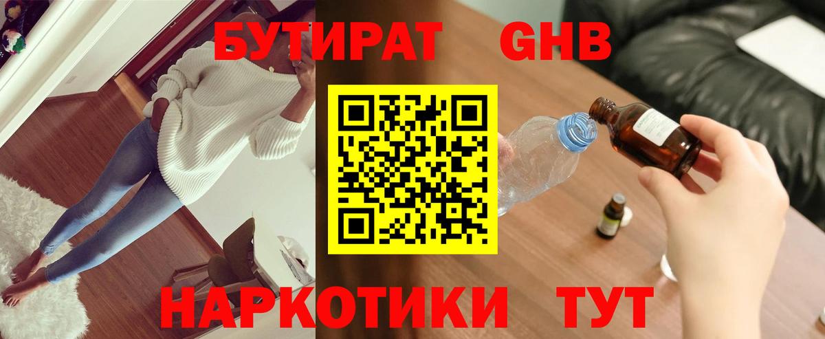 Бутират GHB Кузнецк