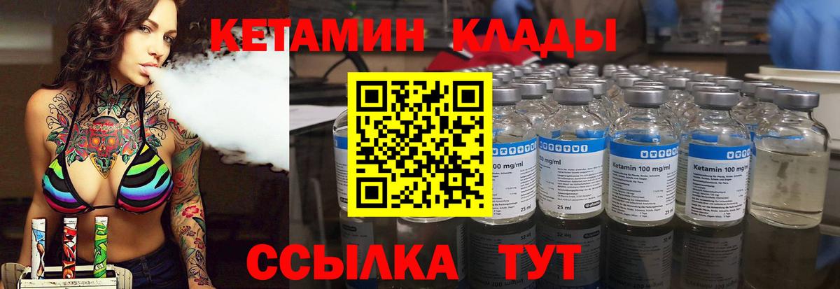 Кузнецк  КЕТАМИН VHQ  Вход с VPN 