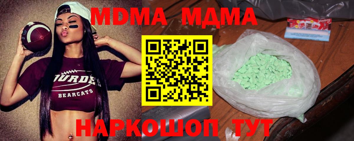 МДМА Molly  Вход с VPN  МДМА  Кузнецк  MDMA crystal 