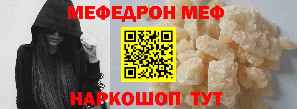 Меф мяу мяу  Кузнецк