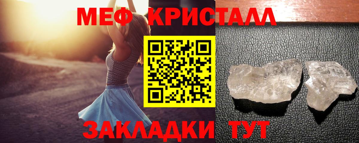 МЯУ-МЯУ кристаллы  Мефедрон кристаллы  Вход с VPN  МЯУ-МЯУ  Кузнецк 