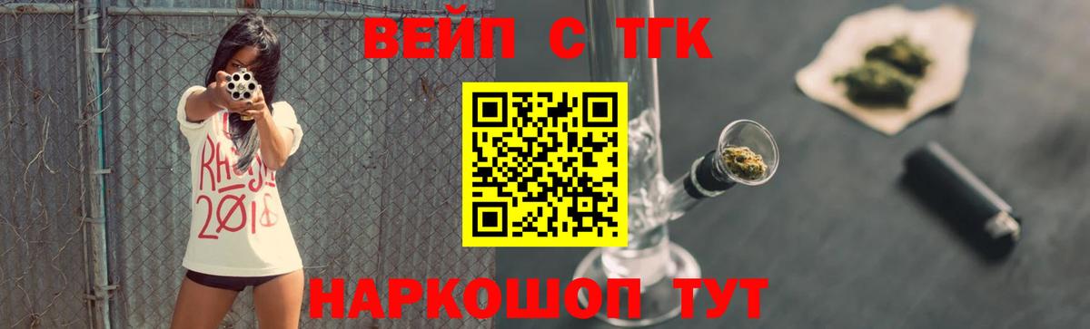 ТГК жижа  Вход с VPN  Кузнецк 